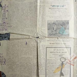 ചന്ദ്രിക ദിനപത്രം- 1938